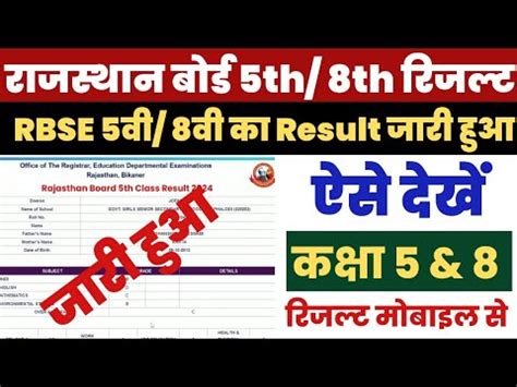 Rajasthan Board 5th 8th Result 2024 Kaise Dekhe How To Check RBSE 8th