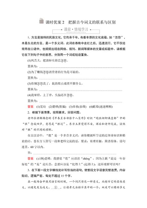 【高中语文】人教版语文高一必修一 第八单元 课文知识点 知乎