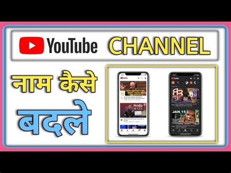 How To Change Youtube Channel Name In Youtube Channel Ka Name