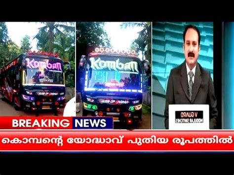 Tourist Bus News Update Komban Yodhavu New Updation Komban Holidays