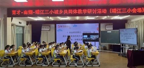 育才小学新荷课堂丨城乡携手共筑梦 互动课堂同成长