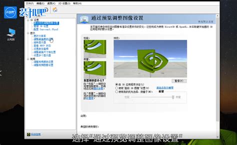 Nvidia控制面板怎么设置 装机吧