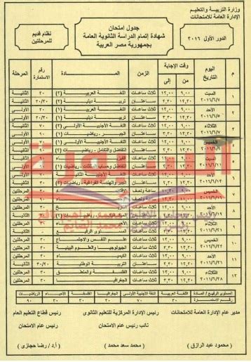 ننشر جدول امتحان شهادة اتمام الثانوية العامة نظام قديم للمرحللتين