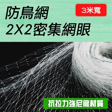 A Pb223mx 防鳥網 2x2密集網眼 4米長陽台專用 Pchome 24h購物