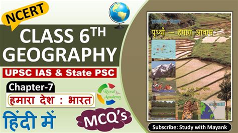 Ncert Geography Mcq S Class 6th Chapter 7 हमारा देश भारत For Upsc Ias And State Psc Exams