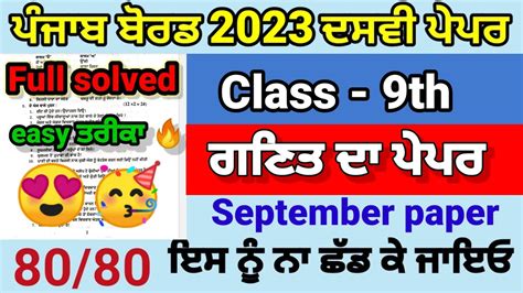 Class 9th Math September Paper Full Solved 2023 Pseb 9th 16 September