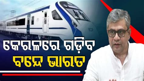 Vande Bharat Express Extended To Keralas Kasaragod Railway Min