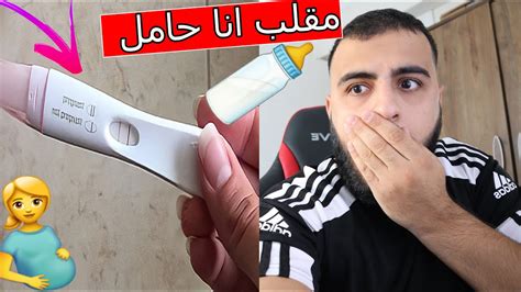 مقلب الحمل في 😳 كيف هيك🤰🏻🍼 خليل تيوب😱 Youtube