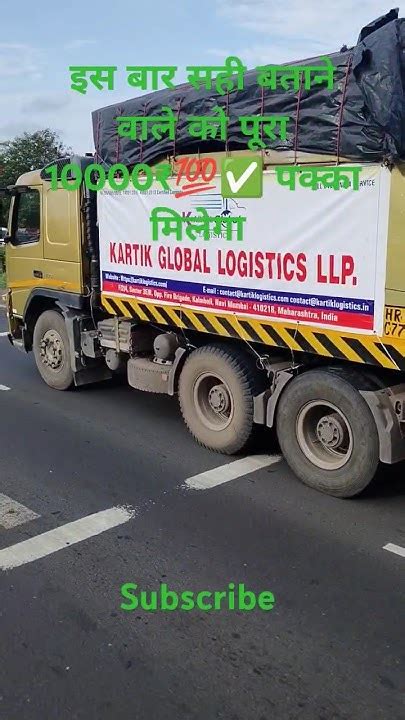 बताने वाले को इनाम 💯 दिया जाएगा 🚛 दोस्तों गिनती करके बताओ 🚛 इस ट्रक में