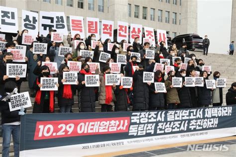 이태원참사 국정조사 결과보고서 채택 촉구 기자회견 네이트 뉴스