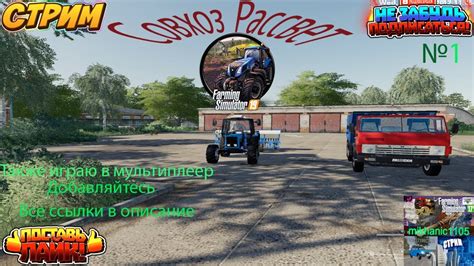 Стрим Карта Совхоз Рассвет 1 0 1 4 для Farming Simulator 2019 v1 7