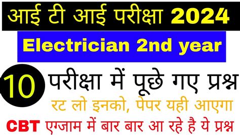 Electrician Nd Year Important Question Iti Cbt Exam Iti Nd Year