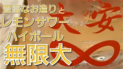 名物飲めば飲むほど安くなる【大衆酒肴スタンドさかば。】 Youtube