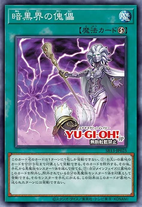 New Dark World Structure Deck Revealed For The Yu Gi Oh Ocg Dot Esports