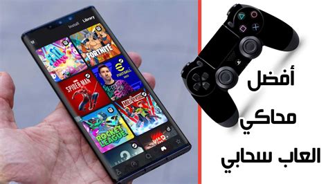 أفضل محاكي العاب سحابي يدعم تشغيل العاب Pc و Ps و Xbox على الهاتف