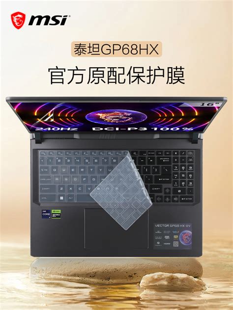 微星泰坦gp68hx键盘膜16寸笔记本屏幕膜ms 15m1游戏本键盘保护膜vector Gp68 Hx透明防尘垫凹凸按键套钢化屏虎窝淘