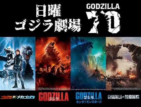 日曜ゴジラ劇場～ゴジラ70周年～ 無料ドラマ・映画 Bs無料放送ならbs12（トゥエルビ）