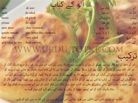 How To Make Aloo Kabab In Urdu Urdu Totke