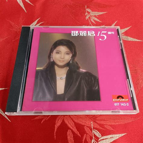 《啟元唱片》鄧麗君 Teresa Teng 15週年[1983] 小ifpi 寶麗金港版 極輕微細紋 Yahoo奇摩拍賣