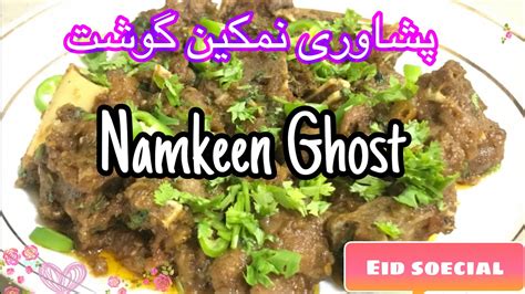 Peshawari Namkeen Ghost Recipe L Meat Cooked In Black Paper L