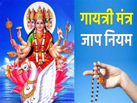 Gayatri Mantra अगर आप भी करते हैं सोने से पहले गायत्री मंत्र का जाप तो