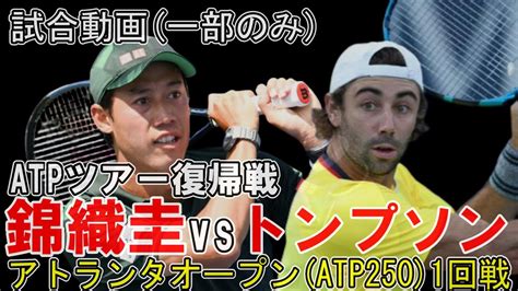 錦織圭vs Jトンプソン 2023アトランタオープン1回戦！次戦2回戦の試合開始時刻と対戦カードは概要欄↓ Yayafa