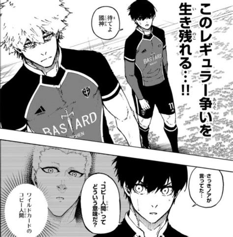 ブルーロック 最新 ネタバレ 感想 第166話「器」 サッカーマンガ専門情報（あらすじ・ネタバレ・感想）