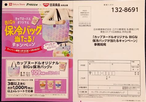 懸賞情報♪東急ストア4件 アヲハタ サッポロ一番 日清食品2つ 自転車屋の妻の懸賞ライフとヒトリゴト