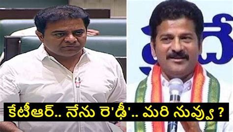 Revanth Reddy Challenges Ktr నేను రెడి నువ్వు రెడినా కేటీఆర్‌కి రేవంత్ రెడ్డి సవాల్