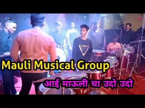 Aai Mauli Cha Udho Udho Mauli Musical Group Dombivali Haldi Show