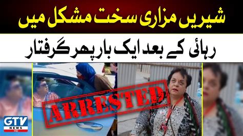 Breaking News Shireen Mazari Arrested Again Islamabad Police Big