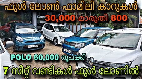 Budget Price Used Car Keralaboss Used Carpolo 60000 രൂപക്ക്😲7 സീറ്റ്