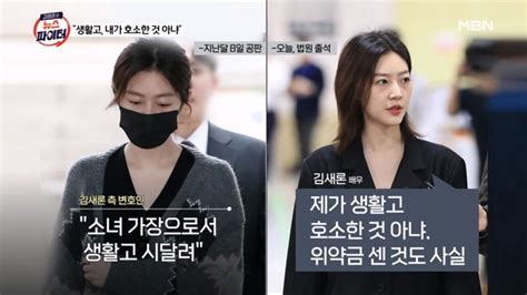 김명준의 뉴스파이터 김새론에 2천만 원 선고생활고 호소한 적 없어 네이트 뉴스