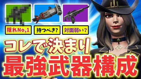 シーズン4最強武器構成をレベル別、モード別に教えます！【フォートナイトfortnite】 Youtube