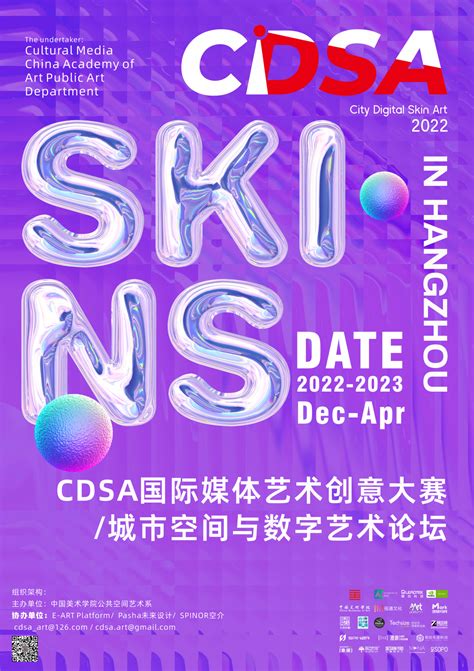 Cdsa 2022年第二届国际媒体艺术创意大赛征集 视觉同盟