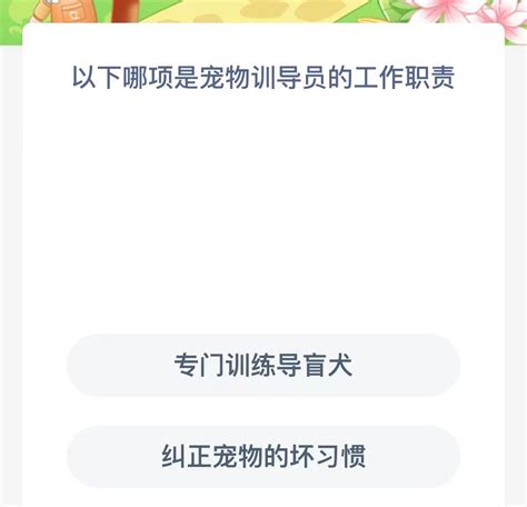 支付宝蚂蚁新村小课堂2023年10月15日答案介绍 蚂蚁新村小课堂今日答案是什么 雨枫轩