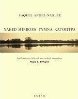 Naked Mirrors Raquel Angel Nagler Skroutz Gr