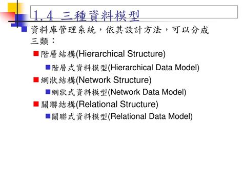 Ppt 挑戰資料庫管理系統 A Challenge To Database Management Systems Powerpoint Presentation Id 3945095