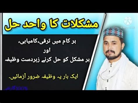 Har Mushkil Ka Hal Ka Wazifa Har Masle Ka Hal Aik Tasbeeh Wazifa For