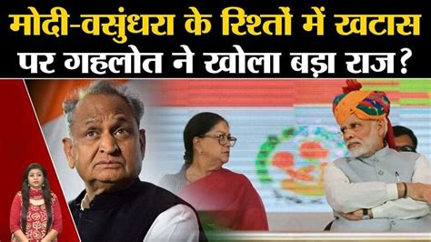 Ashok Gehlot Revealed A Big Secret On The Sour Relationship Between Pm