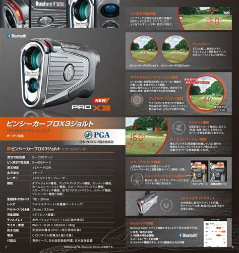 【楽天市場】bushnellブッシュネル Pinseeker Pro X3 Jolt ピンシーカー プロx3ジョルト フラッグシップモデル ゴルフ用距離計測器 ダブルジョルト機能 デュアル