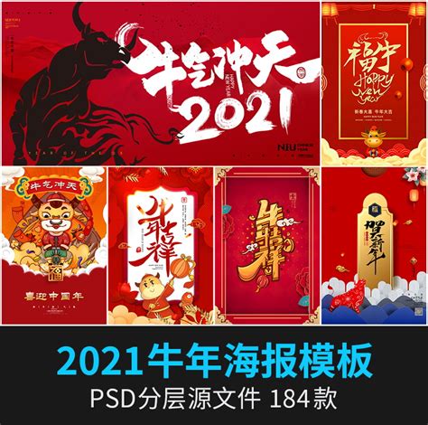 2021新春牛年大吉祝福启动页活动海报展板背景psd模板设计ps素材 设计