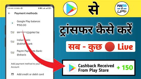 Google Play Store Se Paytm Me Paise Transfer Kaise Kare Google Play