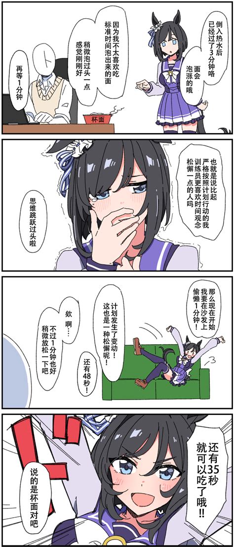 《赛马娘》漫画汉化：荣进闪耀与训练员与泡面 哔哩哔哩