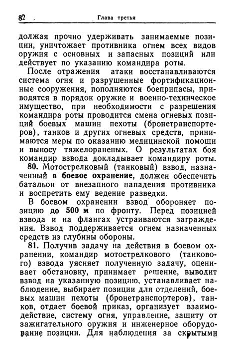 Боевой устав сухопутных войск. Часть 3. Взвод, отделение, танк - 1982