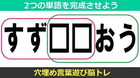 【穴埋め問題】共通の文字を補って2つの語を作る脳トレ 知の種