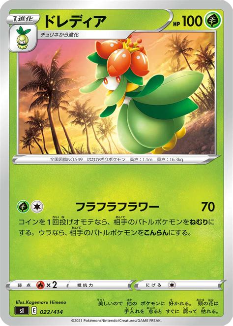 Serebii Net TCG Starter Deck 100 22 Lilligant