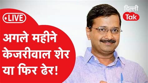 2021 का वो इंटरव्यू जब मीडिया के सवालों पर मजे लेने लगे Arvind