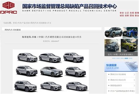 3品牌召回乘用车55406辆，奔驰占比9302中国经济网――国家经济门户