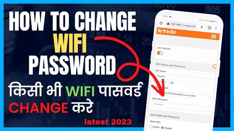 Wifi Ka Password Kaise Change Kare Ll How To Change Wifi Password